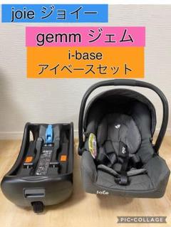 2024年最新】joie i-baseの人気アイテム - メルカリ