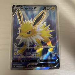 ポケモンカード　サンダースV SR