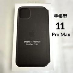 Apple - iPhone 11pro Max. 純正　レザー　手帳タイプ　新品 f11.jpg