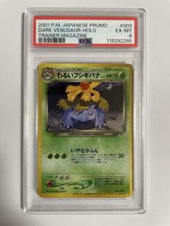 わるいフシギバナ　旧裏 ポケカ わるいフシギバナ 旧裏 404 トレーディングカード