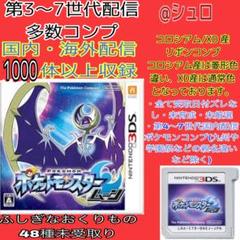 ポケットモンスタームーン　全世代配信ポケモン完全収録