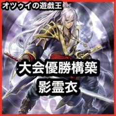 本格構築済み ネクロス デッキ 影霊衣の魔剣士アバンス 共命の翼ガルーラ うらら 影霊衣の魔剣士 アバンス | カード詳細 | 遊戯王ニューロン