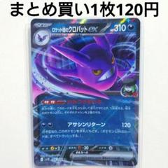 2025年最新】クロバットexポケモンカードの人気アイテム - メルカリ