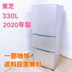 2025年最新】toshiba 冷蔵庫 330の人気アイテム - メルカリ