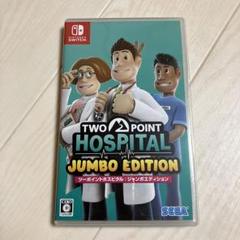 Switch ソフト ツーポイントホスピタル ジャンボエディション