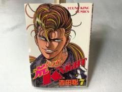 単行本　漫画　荒くれナイト　7巻