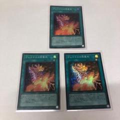 遊戯王　ヴェイドスの目覚め 3枚セットのサムネイル