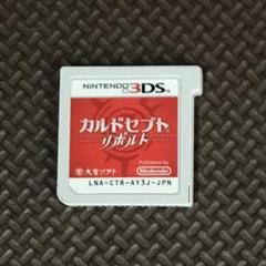 カルドセプト　リボルト　3DS
