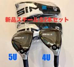 ☆新品☆スチール　S☆ テーラーメイドSIM2MAX　4UT　5UT２本セット