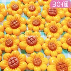 ♡30個♡ ひまわり2サイズ♡ デコパーツ まとめ売り B-41のサムネイル