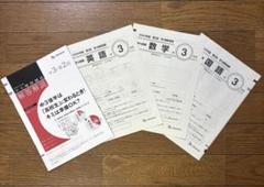 yunimama2011出品　学力推移調査　2024 中3 第1 2 3回 中学3年生用 2023年度 学力推移調査 第3回 （2024年1月実施