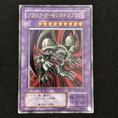 遊戯王 - 【ごんざぶろう】遊戯王  ブラックデーモンズドラゴン レリーフ 遊戯王 2期 MA-52 ブラック・デーモンズ・ドラゴン レリーフ