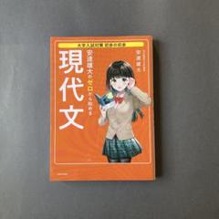 大学入試対策 初歩の初歩 安達雄大の ゼロから始める現代文