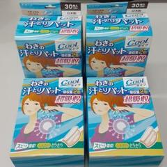 新品4箱セット★汗取りパット アセーヌ 超吸収 COOL 30枚