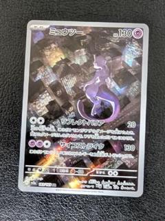 151 ミュウツーar 20枚セット まとめ売りi975