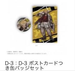 ガチアクタ くじメイト 缶バッジ ポストカード エンジン - メルカリ