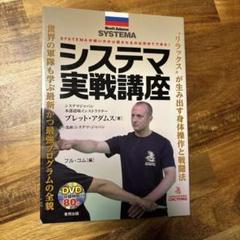 システマ　ミカエルセミナー　相手の身体を内側から動かす　DVD Amazon.co.jp: 2枚組 システマ創始者ミカエル・セミナー 相手の