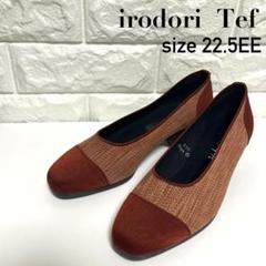 irodori Tefフラットパンプス22.5EE 赤茶色