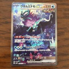 ポケモンカード ウネルミナモ EX SAR 094/071 - メルカリ
