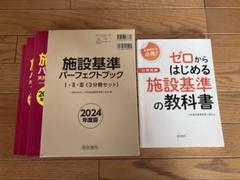 施設基準パーフェクトブック 2024年度版 | 日本施設基準管理
