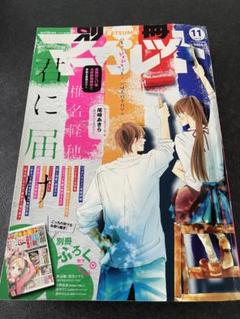 値下げ 君に届け 別マ 付録 未開封 ピュアハートキーホルダー