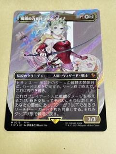 MTG 魔導の力を持つ少女 ティナ サージfoil 日本語版 FF