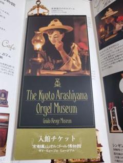 京都嵐山オルゴール博物館チケット