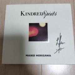 堀澤麻衣子 Kindred Spirits 【直筆サイン入り】