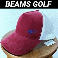 【未着用】BEAMS GOLF メッシュ キャップ タグ付