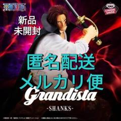 ワンピース Grandista-SHANKS- フィギュア 全1種 未使用品