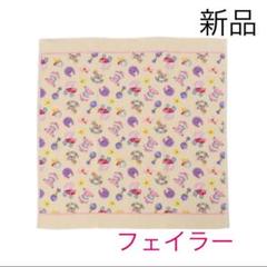 新品 フェイラー ベビーシャワー ピンク おくるみ プティバス ブランケット