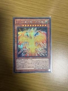 【極美品】【プラチナシークレット】　ラーの翼神竜　とても綺麗　G4限定 Amazon.co.jp: G4-03-SCR 【遊戯王 神のカード】 《 ラーの翼神