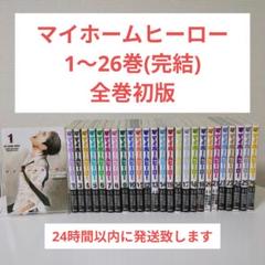 マイホームヒーロー 1〜24巻　全巻セット　まとめ売り　漫画　本 Amazon.co.jp: マイホームヒーロー(24) (ヤングマガジンKC