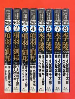 【中古】 項羽と劉邦 漢楚の興亡 中巻/文藝春秋/久保田千太郎 中古】 項羽と劉邦 漢楚の興亡 中巻/文藝春秋/久保田千太郎