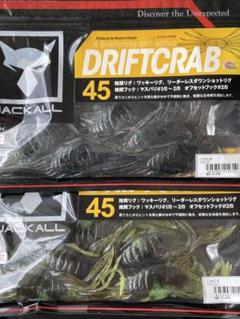 【未開封】ジャッカル リボルテージ ドリフトクラブ4.5インチ 2色 グリパンのサムネイル
