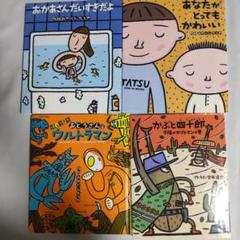 宮西達也 絵本4冊セット - メルカリ