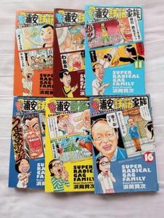 浦安鉄筋家族 漫画本 全巻 ８９冊 元祖 毎度 あっぱれ 初版本多数 Amazon.co.jp: 元祖!浦安鉄筋家族 コミック 全28巻完結セット