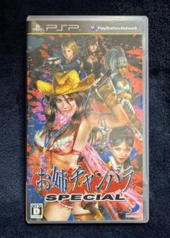 お姉チャンバラ SPECIAL PSP