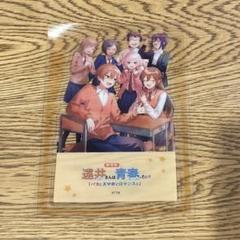 劇場版遠井さん 入場特典 第2弾