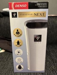 新品未開封】 DENSO プラズマクラスター NEXT イオン発生機