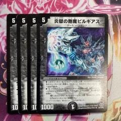 2025年最新】炎獄の剛魔ビルギアスの人気アイテム - メルカリ