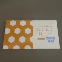 にこにこ鉄分5パックセット 3箱セット 】 にこにこ鉄分 [ 2024年8月リニューアル最新版