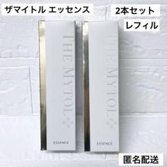 2025年最新】ザマイトルエッセンス 30 2本の人気アイテム - メルカリ