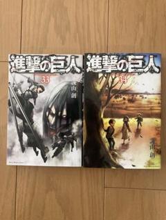 進撃の巨人 計33冊 新品未開封あり セットまとめ売り Amazon.co.jp: 進撃の巨人 コミック 1-33巻セット : DVD
