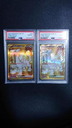 ポケモンカード　ガラルサンダー　ar psa10 2連番 PSA10鑑定済〕ガラルサンダー【AR】{188/172}