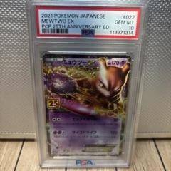 psa10ミュウツー25th