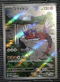【美品】コライドン　プロモ　AR ポケモンカード AR プロモ コライドン - メルカリ