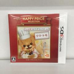 3DS ハッピープライスセレクション クマ・トモ