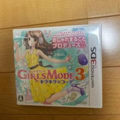 GIRLS MODE 3 キラキラ☆コーデ