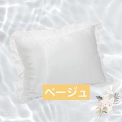高級シルクタッチ枕カバー 63cm x 43cm（ベージュ）